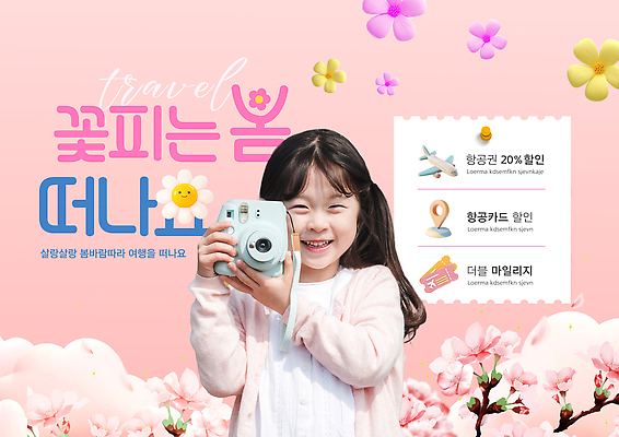 식물 편집이미지 계절 여자 꽃 감정 어린이 여행 관계 바람 표정 전자제품 촬영 봄 파일형식 벚꽃 소녀 카메라 사진촬영 세일 나무 이벤트 즐거움 웃음 가족 친구 외출 이미지편집 PSD 의료성형뷰티 봄여행 봄바람