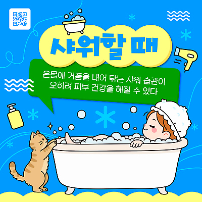 자연요소 동물 템플릿 여자 어린이 포유류 라이프 신체부위 반려동물 위생용품 청결 파일형식 벡터 목욕 욕조 고양이 소녀 비누 거품 위생 피부 건강 일상 생활 물 이미지템플릿 AI파일