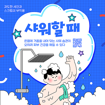 자연요소 템플릿 사람 신체부위 청결 위생 파일형식 벡터 목욕 건강 피부 남자 물 욕실 신체 샤워기 거품 습관 관리 세수 일과 이미지템플릿 AI파일