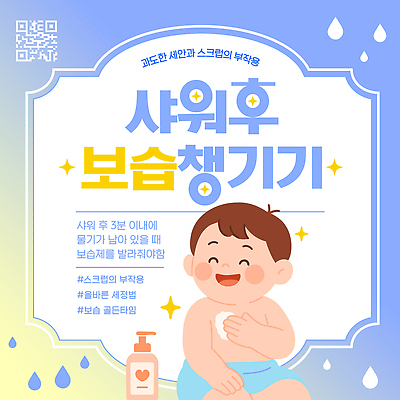 템플릿 신체부위 청결 방법 파일형식 벡터 보습 피부 세수 건강 관리 수분_꽃가루 상품 사용방법 습기 크림 이미지템플릿 AI파일 목욕