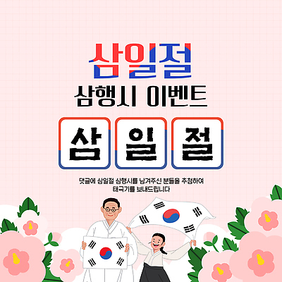 식물 템플릿 꽃 아시아 공휴일 국기 국경일 파일형식 벡터 삼일절 이벤트 태극기 참여 한국 국민 기념 그룹 댓글 알림 전통 문화 이미지템플릿 AI파일 무궁화