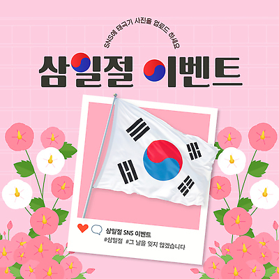 식물 템플릿 꽃 다수 컨셉 사람 공휴일 국기 국경일 파일형식 벡터 삼일절 태극기 이벤트 소셜네트워크 기념 백그라운드 컬러 문화 여러명 축제 중요성 전통 역사 이미지템플릿 AI파일 무궁화