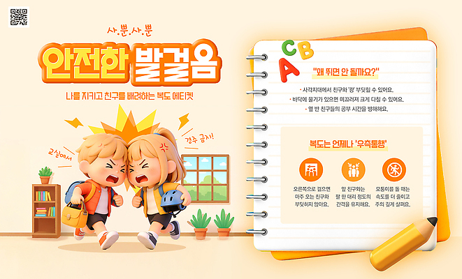 템플릿 교육 컨셉 관계 모션 사람 파일형식 안전 발걸음 어린이 학습 친구 소통 수업 의견 생각 걷기 교통 피곤 놀이 PSD 이미지템플릿 규칙 신학기