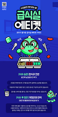 템플릿 교육 학교 라이프 급식 파일형식 예절 음식 학생 교실 안내서 모션 정보 건강 급식소 일상 나누기 요리 PSD 이미지템플릿 규칙 신학기