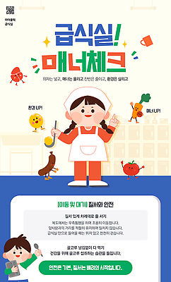 템플릿 교육 비즈니스 말하기 급식 파일형식 급식소 학생 식사 음식 준비 재료 대기 직원 대화 사무실 건강 식단 학교 PSD 이미지템플릿 규칙 신학기