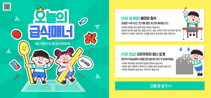 템플릿 교육 감정 사람 파일형식 급식 어린이 프로그램 메뉴 모션 학교 음식 정보 참여 즐거움 건강 채소 과일 PSD 이미지템플릿 규칙 신학기