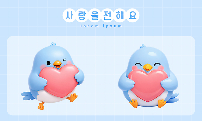 모양 동물 감정 컨셉 표정 3D 감각 파일형식 사랑 하트 윙크 미소 장면 부드러움 백그라운드 캐릭터 소통 디자인 편집이미지 편집3D PSD 조류