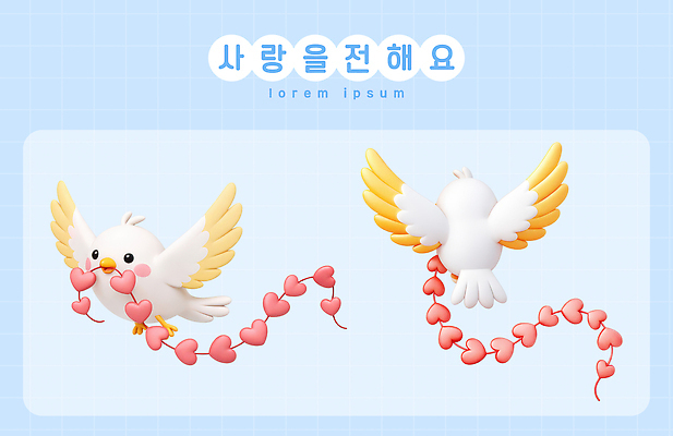 모양 동물 감정 3D 파일형식 조류 사랑 하트 하늘 비행 그림 캐릭터 장식 백그라운드 메시지 상징 편집이미지 편집3D PSD