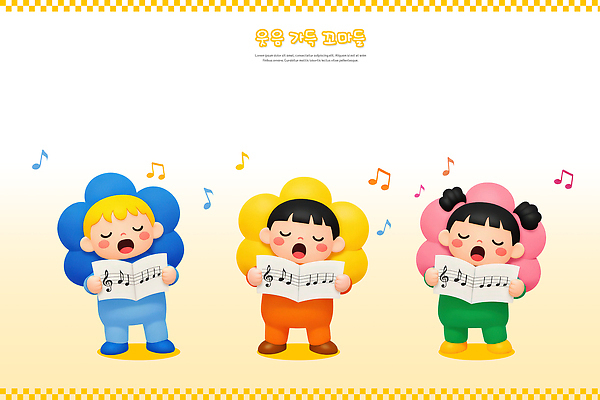 식물 감정 음악 문화예술 사람 3D 파일형식 어린이 노래 꽃 옷 악보 연습 즐거움 컬러 세명 모션 소리 표현 편집이미지 편집3D PSD