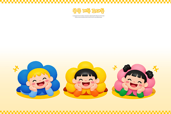 꽃 감정 무늬 관계 표정 사람 3D 파일형식 어린이 웃음 꽃무늬 쿠션 놀이 컬러 즐거움 친구 행복 여유 모션 편집이미지 편집3D PSD