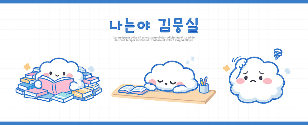 자연요소 캐릭터 교육 가구 컨셉 라이프 책 무더기 파일형식 벡터 학습 주간 책더미 책상 독서 집중 귀여움 과제 감정 일상 그래픽 휴식 일러스트 AI파일 일러캐릭터