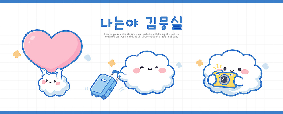 모양 캐릭터 감정 컨셉 가방 전자제품 파일형식 벡터 여행 풍선 백그라운드 하트 카메라 여행가방 장면 즐거움 표현 모션 디지털아트 디자인 상상력 귀여움 일러스트 AI파일 일러캐릭터