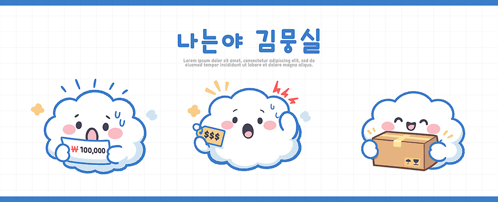 캐릭터 감정 경제 재산 파일형식 벡터 돈 상자 기쁨 즐거움 표시 표정 비즈니스 상품 상징 디자인 금융 상업 일러스트 AI파일 일러캐릭터