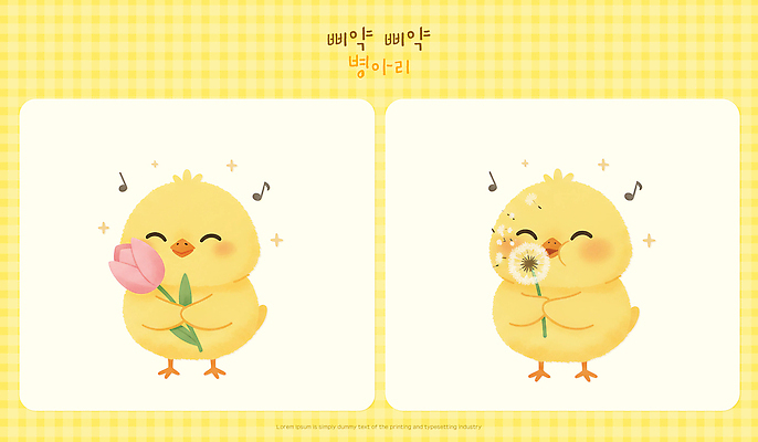 PSD 동물 캐릭터 꽃 행복 어린이 음악 컬러 백그라운드 일러스트 자연 생명 병아리 웃음 노란색 귀여움 튤립 아기 민들레 그림 생동감 일러캐릭터 식물 감정 컨셉 조류 문화예술 표정 사람 생태계 파일형식