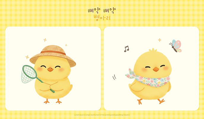 캐릭터 계절 감정 음악 곤충 컨셉 무늬 농업 조류 표정 생태계 파일형식 병아리 그물 나비 노래 동물 농장 귀여움 그림 시골 모션 여름 자연 컬러 행복 미소 놀이 패턴 PSD 일러스트 일러캐릭터