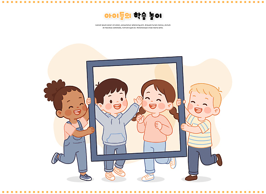 교육 기념일 감정 컨셉 관계 모션 표정 파일형식 벡터 액자 웃음 즐거움 놀이 친구 함께함 학교 모임 생일 기념 시간 행복 순간 놀기 AI파일 일러스트 국내일러스트