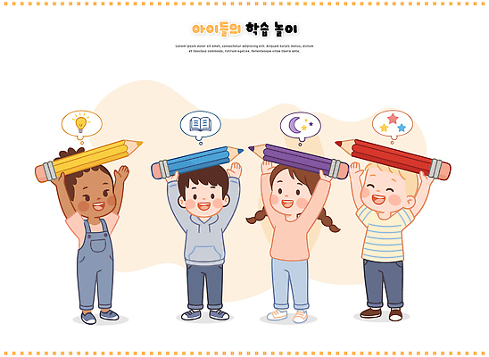 교육 감정 학교 관계 학용품 표정 신체부위 파일형식 벡터 색연필 모션 웃음 학습 놀이 창의력 친구 그림 손 머리 즐거움 교실 단순화된 표현 그룹 AI파일 일러스트 국내일러스트