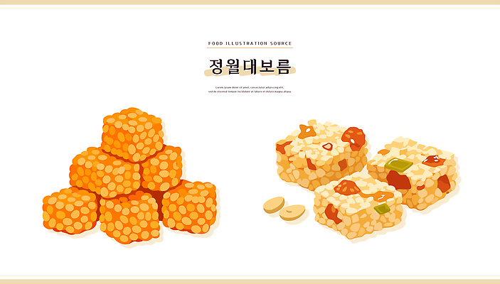 전통 명절 기념일 음식 모션 파일형식 벡터 정월대보름 약식 디저트 전통음식 한식 먹기 간편조리식품 재료 식사 명절음식 건강 AI파일 일러스트 국내일러스트