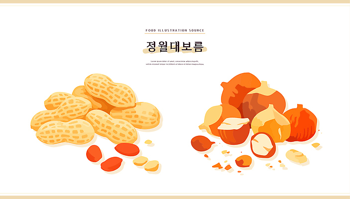 명절 음식 컨셉 견과류 생태계 파일형식 벡터 땅콩 디저트 모양 컬러 껍질 자연 맛 식사 재료 요리 크기 분류 AI파일 일러스트 국내일러스트 정월대보름