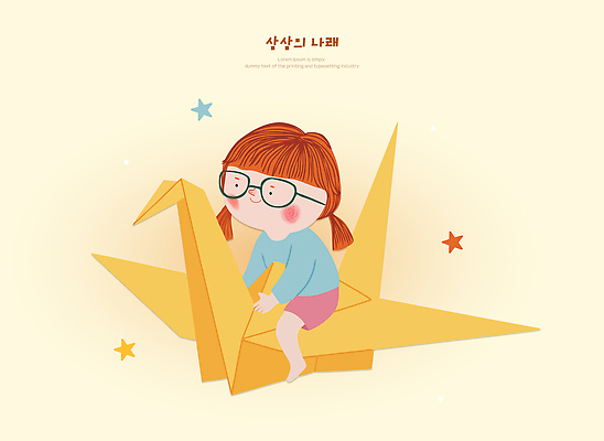 행복 별 종이 안경 어린이 컬러 포즈 일러스트 놀이 친구 노란색 학 작업 공예 즐거움 오브젝트 종이접기 상상력 접기 창의력 국내일러스트 AI파일 자연요소 잡화 감정 관계 모션 조류 사람 취미 파일형식 벡터