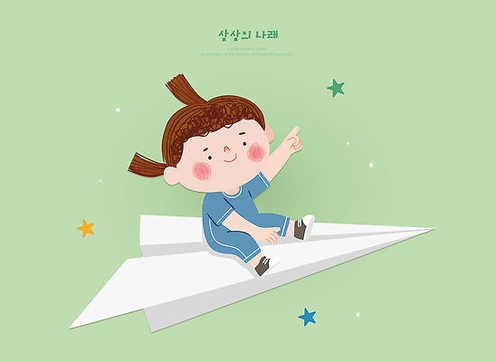 행복 별 어린이 일러스트 손가락 모션 상상 놀이 하늘 웃음 친구 기쁨 꿈 탐험 비행 종이비행기 즐거움 창의력 동심 국내일러스트 AI파일 자연요소 손 감정 관계 표정 사람 종이접기 파일형식 벡터