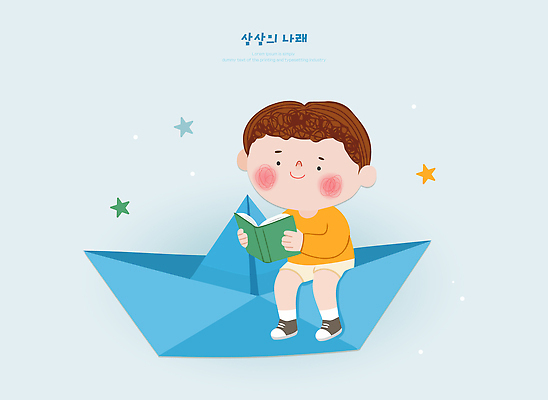 교육 행복 별 문화 어린이 백그라운드 일러스트 모션 상상 놀이 수업 이야기 책 파란색 독서 즐거움 호기심 종이배 문학 창의력 국내일러스트 AI파일 자연요소 감정 컬러 컨셉 사람 종이접기 파일형식 벡터