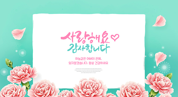PSD 템플릿 문자 디자인 꽃 분홍색 하늘색 백그라운드 사랑 그래픽 장식 축하 표현 인사 메시지 감사 이미지템플릿 식물 감정 컬러 컨셉 파란색 예절 파일형식