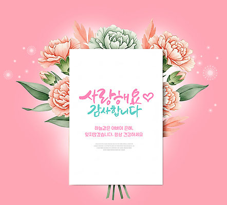 PSD 템플릿 디자인 기념일 꽃 감정 분홍색 선물 사랑 이벤트 장식 표현 메시지 감사 소통 이미지템플릿 식물 컬러 컨셉 파일형식