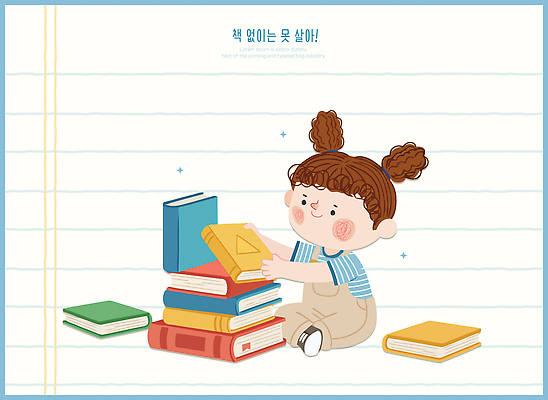 교육 어린이 컬러 일러스트 학교 모션 상상 놀이 소녀 한글 일상 책 학습 독서 아기 시간 즐거움 정리 그림책 창의성 책더미 국내일러스트 AI파일 문자 여자 감정 사람 라이프 무더기 파일형식 벡터
