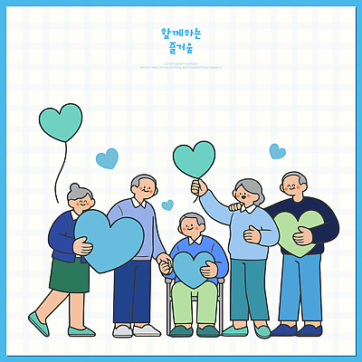 손 노년 행복 감정 종이 일러스트 가족 모션 기념 함께함 사랑 웃음 친구 모임 하트 그룹 화합 풍선 교류 지원 국내일러스트 AI파일 모양 컨셉 관계 표정 성인 신체부위 파일형식 벡터