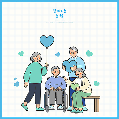 기념일 노년 행복 일러스트 가족 모션 바람 손자 손녀 기념 함께함 대화 사랑 웃음 마음 시간 즐거움 보조기구 지원 국내일러스트 AI파일 자연요소 여자 남자 감정 컨셉 관계 날씨 표정 말하기 이벤트 성인 기구 손주 파일형식 벡터