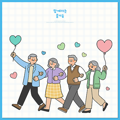 커플 여자 노년 남자 행복 컬러 일러스트 모션 함께함 웃음 여러명 걷기 하트 그룹 연결 즐거움 풍선 친목 소셜 파트너십 국내일러스트 AI파일 모양 감정 다수 컨셉 관계 표정 사람 성인 파일형식 벡터