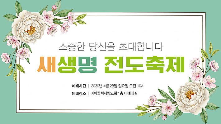 PSD 편집이미지 이벤트 교회 축제 모임 기도 초대 찬양 일요일 성도 이미지편집 종교건축 건물 요일 파일형식