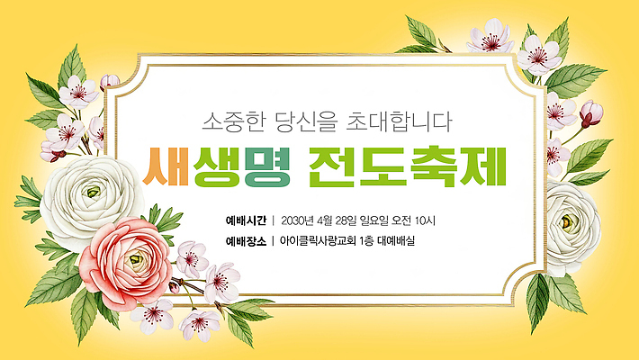 PSD 편집이미지 기독교 아침 이벤트 교회 4월 초대장 일요일 세미나 참여 이미지편집 주간 종교 종교건축 카드_감사 건물 날짜 요일 파일형식