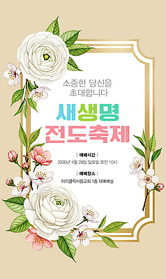 PSD 편집이미지 기독교 종교 가족 이벤트 교회 축제 모임 초대 일요일 2030년 이미지편집 관계 종교건축 건물 연도 요일 파일형식