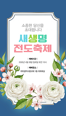 PSD 편집이미지 종교 아침 이벤트 여러명 교회 모임 4월 초대 일요일 10시 2030년 이미지편집 주간 다수 종교건축 사람 건물 시간 날짜 연도 요일 파일형식