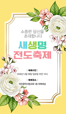 PSD 편집이미지 기독교 아침 이벤트 교회 계획 4월 초대장 일요일 공동체 2030년 이미지편집 주간 종교 컨셉 종교건축 카드_감사 건물 날짜 연도 요일 파일형식