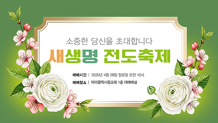 PSD 편집이미지 이벤트 교회 공간 시간 날짜 4월 초대장 초대 일요일 세미나 이미지편집 종교건축 카드_감사 건물 요일 파일형식