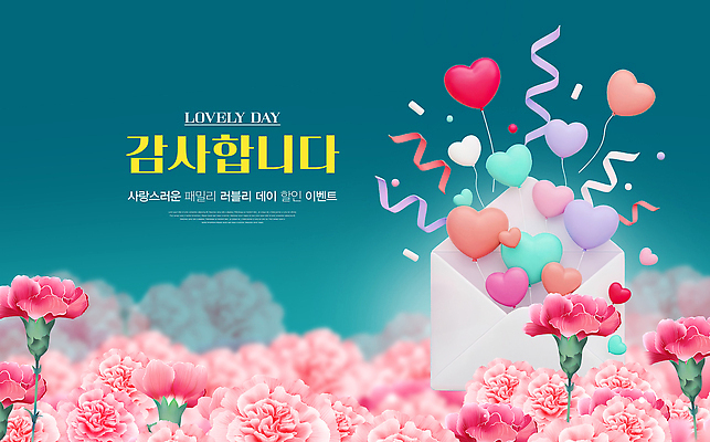 PSD 편집이미지 디자인 꽃 컬러 백그라운드 봉투 사랑 이벤트 장식 하트 축하 칼날 카네이션 감사 심플 장면 이미지편집 모양 식물 감정 컨셉 파일형식