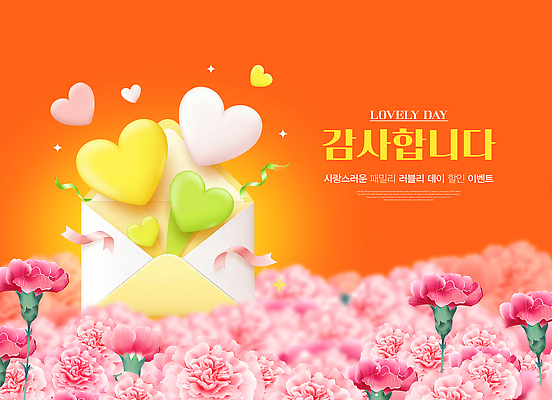 PSD 편집이미지 기념일 꽃 감정 분홍색 봉투 기념 사랑 이벤트 장식 케이크 하트 표현 달콤 편지 감사 이미지편집 모양 식물 컬러 디저트 맛 파일형식