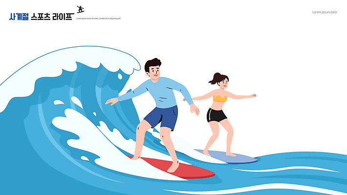 옷 계절 스포츠 바다 관계 놀이 건강 사람 수상스포츠 보드_스포츠 파일형식 벡터 서핑 파도 서핑보드 물놀이 운동 해변 여름 수영 남자 여자 모션 친구 수영복 일러스트 국내일러스트 AI파일