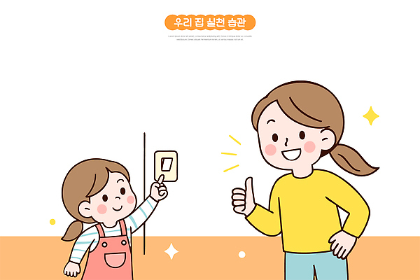 행복 어린이 일러스트 손가락 가족 모션 놀이 엄마 집안 주택 대화 웃음 일상 생활 부모 힘 스위치 소통 순간 국내일러스트 AI파일 손 감정 컨셉 관계 실내 표정 말하기 사람 건물 라이프 파일형식 벡터