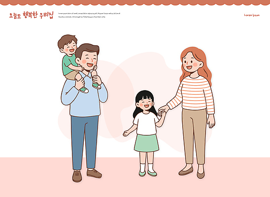 감정 컨셉 가족 관계 모션 표정 사람 신체부위 파일형식 벡터 부모 어린이 웃음 즐거움 시간 놀기 함께함 아빠 엄마 딸 아들 어깨 손 행복 놀이 기쁨 휴식 일러스트 국내일러스트 AI파일