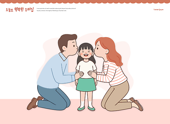 행복 감정 어린이 포즈 일러스트 가족 키스 실내 사랑 웃음 부모 기쁨 표현 순간 유대감 국내일러스트 AI파일 관계 표정 사람 내부 애정표현 파일형식 벡터