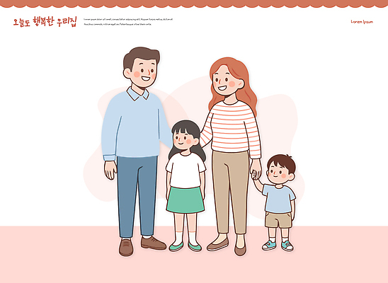 행복 어린이 일러스트 가족 엄마 함께함 따뜻함 이야기 사랑 웃음 일상 부모 세계 시간 아빠 소중 자매 형제 국내일러스트 AI파일 여자 남자 감정 컨셉 관계 표정 사람 라이프 파일형식 벡터