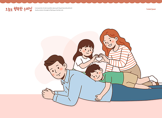 행복 어린이 일러스트 장난 가족 모션 놀이 바닥 사랑 웃음 머리 시간 분위기 아빠 즐거움 그림 순간 국내일러스트 AI파일 감정 컨셉 관계 표정 사람 신체부위 파일형식 벡터