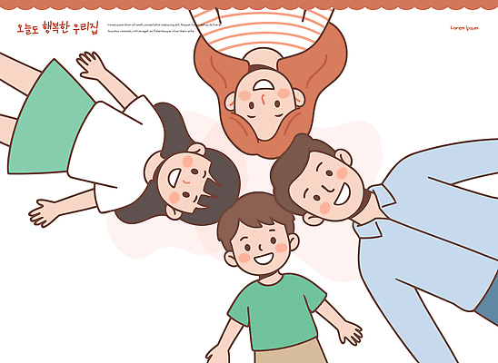 시선 행복 얼굴 포즈 일러스트 가족 모션 놀이 바닥 함께함 사랑 웃음 부모 시간 즐거움 순간 유대감 국내일러스트 AI파일 감정 컨셉 관계 표정 신체부위 파일형식 벡터