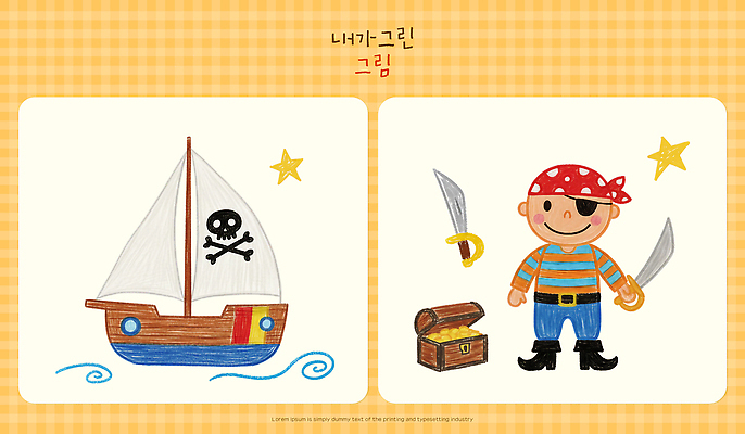 PSD 캐릭터 어린이 바다 일러스트 놀이 풍경 소년 도전 색칠 그리기 검 그림 해적 보물상자 보물 해적선 상상력 해적기 국내일러스트 남자 무기 배_교통 모션 사람 깃발 도둑 파일형식