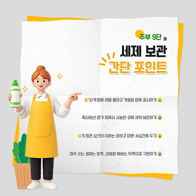 PSD 템플릿 음식 가사 재료 관리 요리 주방 식사 정보 청소 저장 주부 주말 레시피 방법 살림 팁 이미지템플릿 파일형식