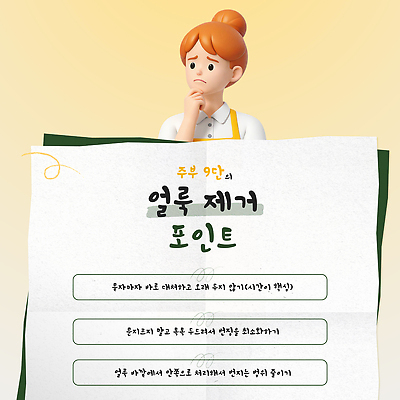 PSD 템플릿 캐릭터 가사 생각 정보 표현 고민 주부 문제 해결 의견 살림 어려움 제시 제안 팁 이미지템플릿 감정 파일형식